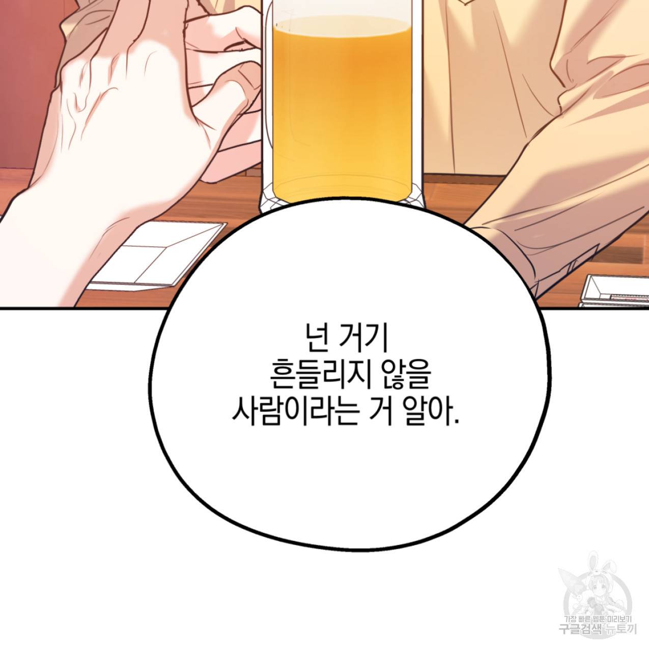 너랑 나는 이래서 안 돼 47화 111