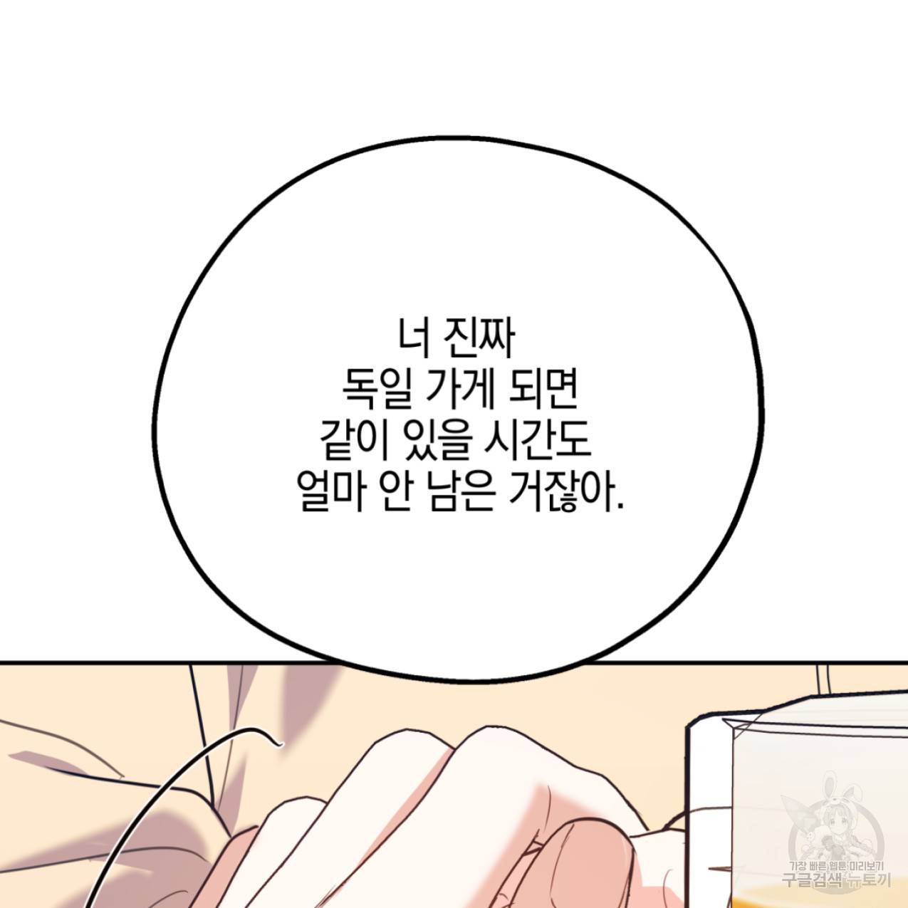 너랑 나는 이래서 안 돼 47화 112
