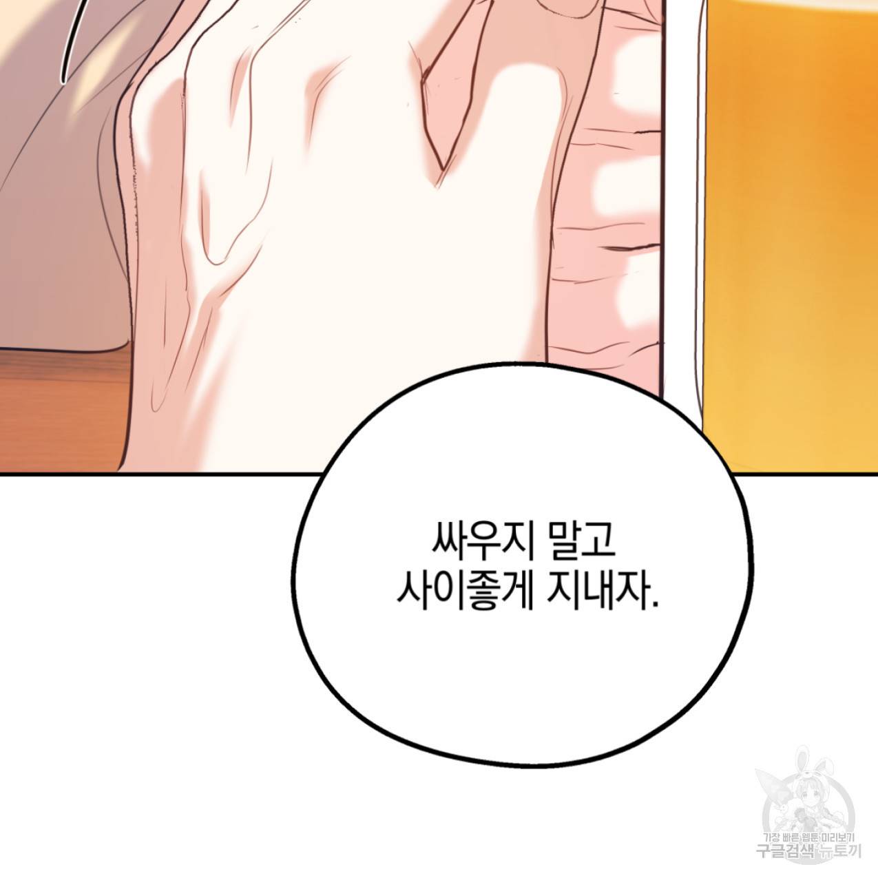 너랑 나는 이래서 안 돼 47화 113