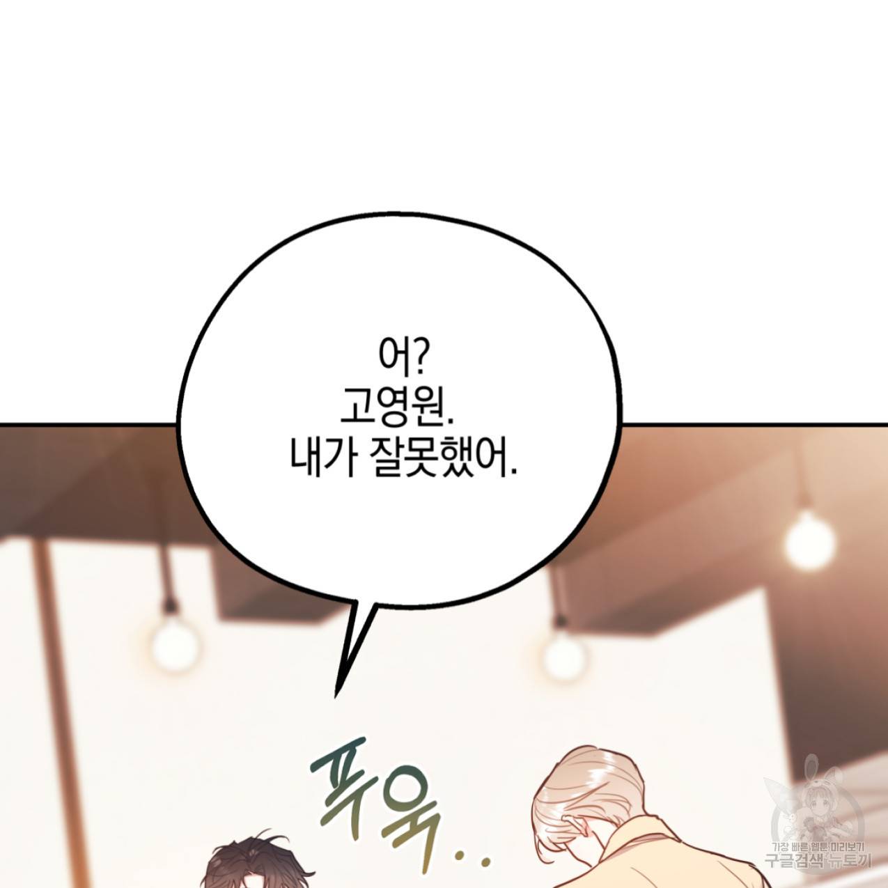 너랑 나는 이래서 안 돼 47화 114