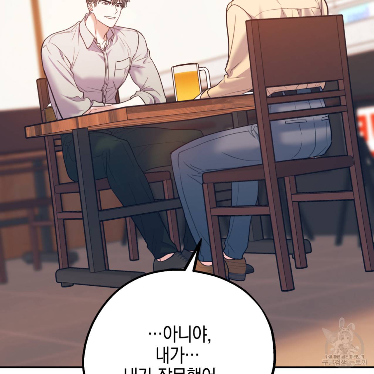 너랑 나는 이래서 안 돼 47화 115