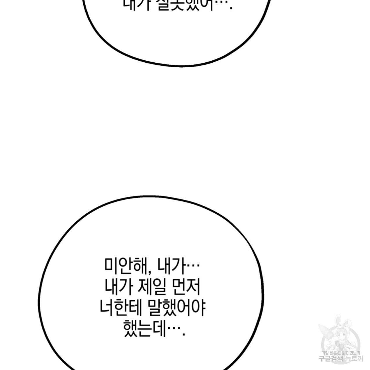 너랑 나는 이래서 안 돼 47화 116