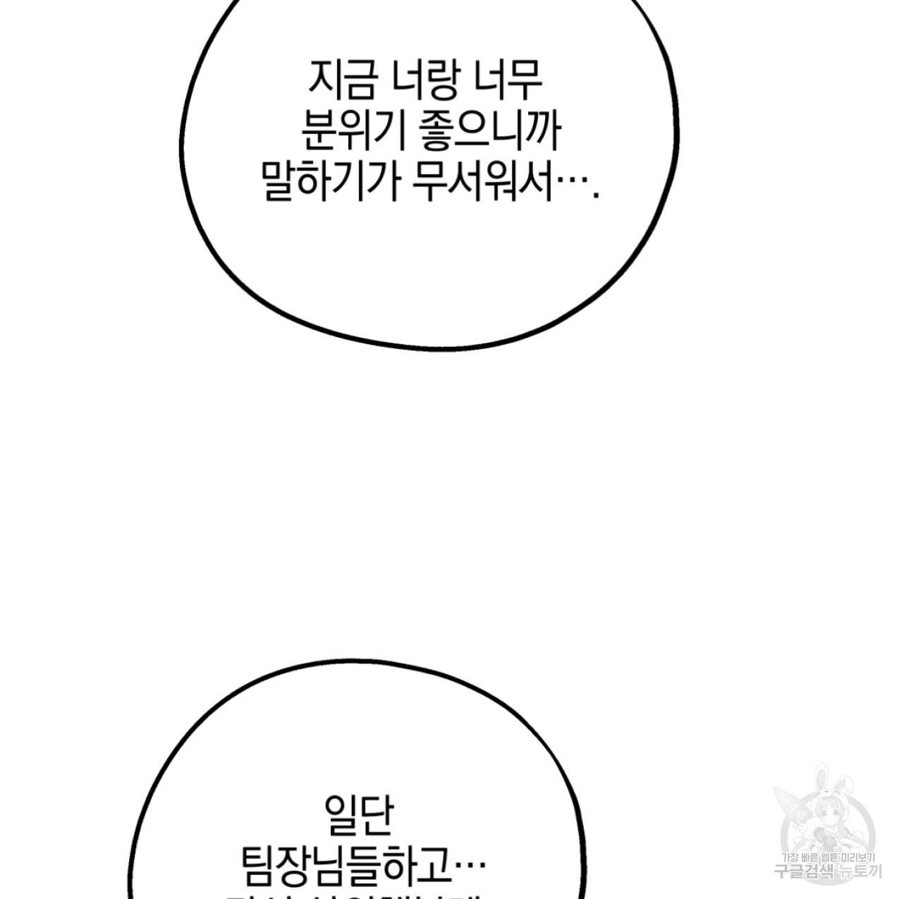 너랑 나는 이래서 안 돼 47화 118