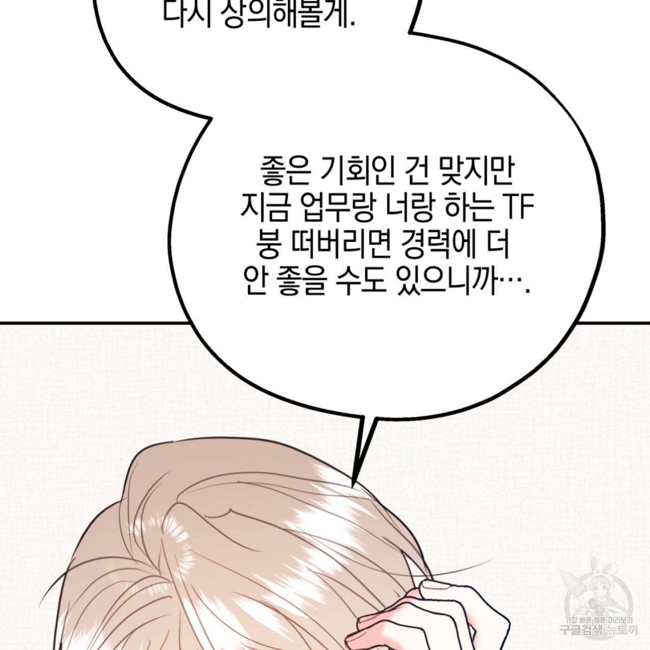 너랑 나는 이래서 안 돼 47화 119
