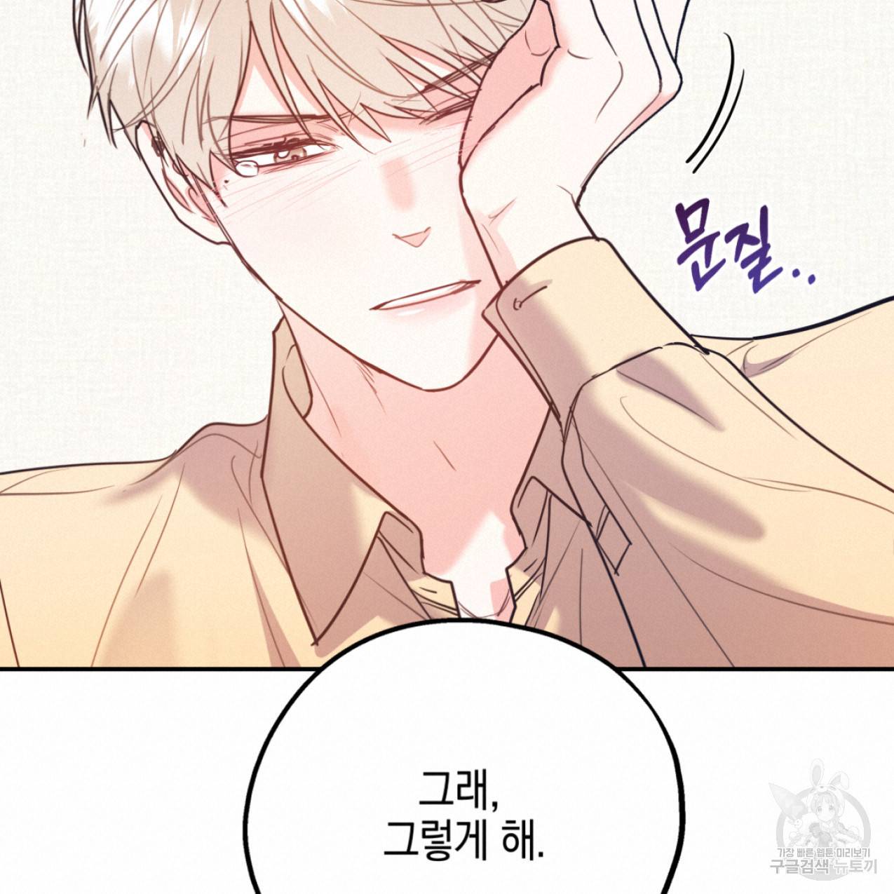 너랑 나는 이래서 안 돼 47화 120