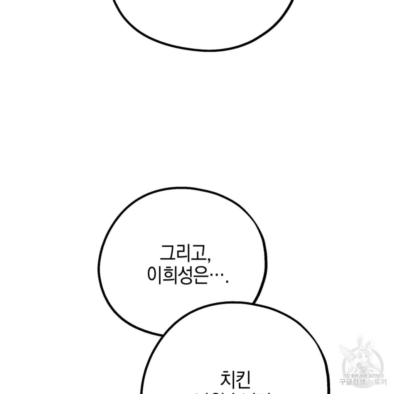 너랑 나는 이래서 안 돼 47화 121