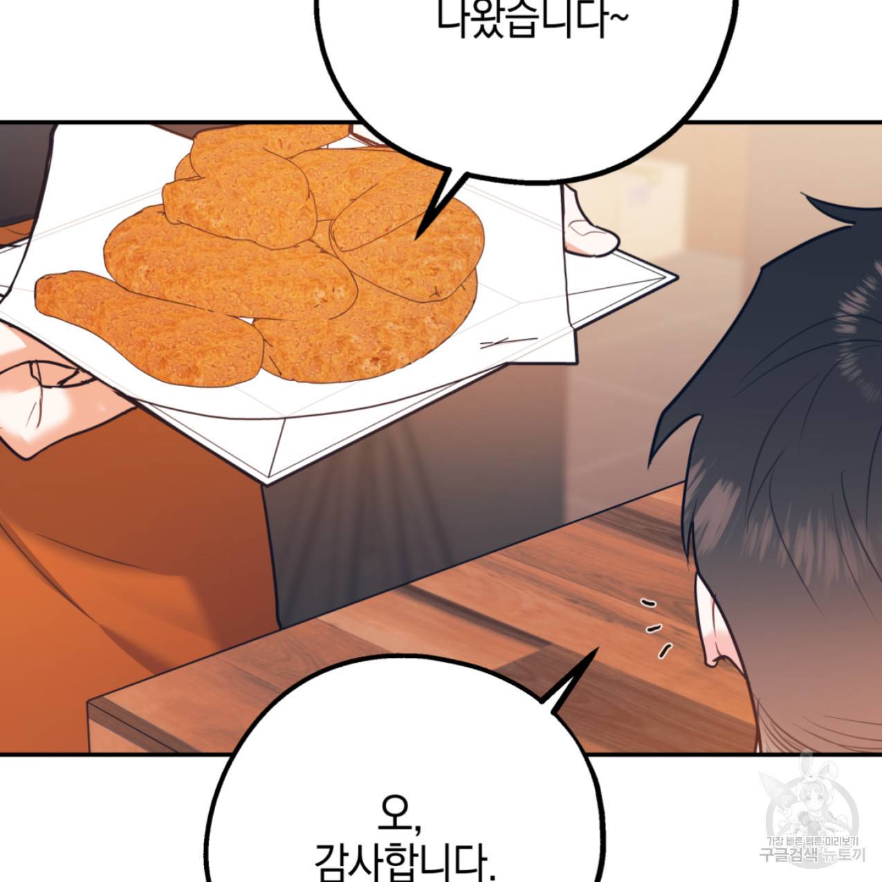 너랑 나는 이래서 안 돼 47화 122