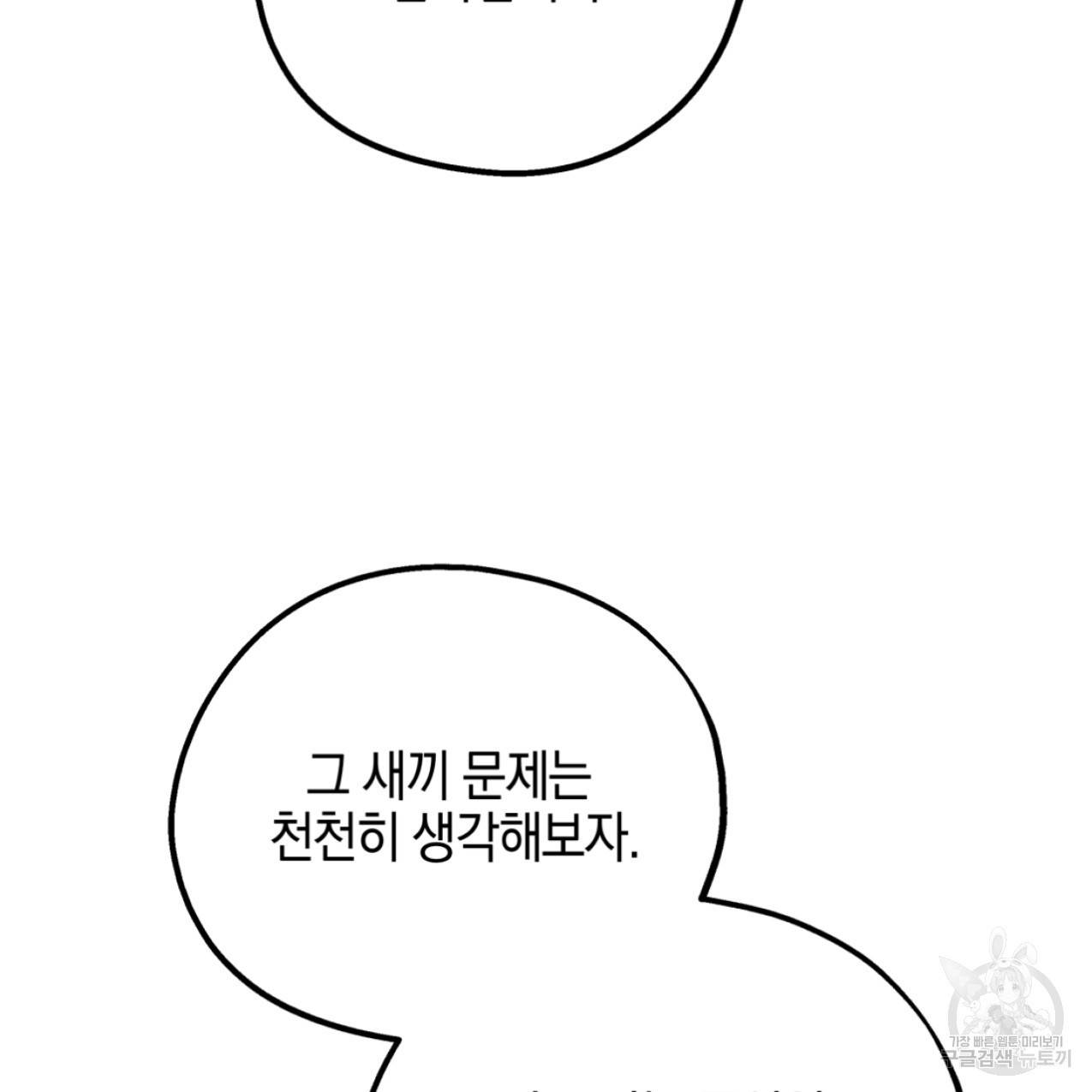 너랑 나는 이래서 안 돼 47화 123