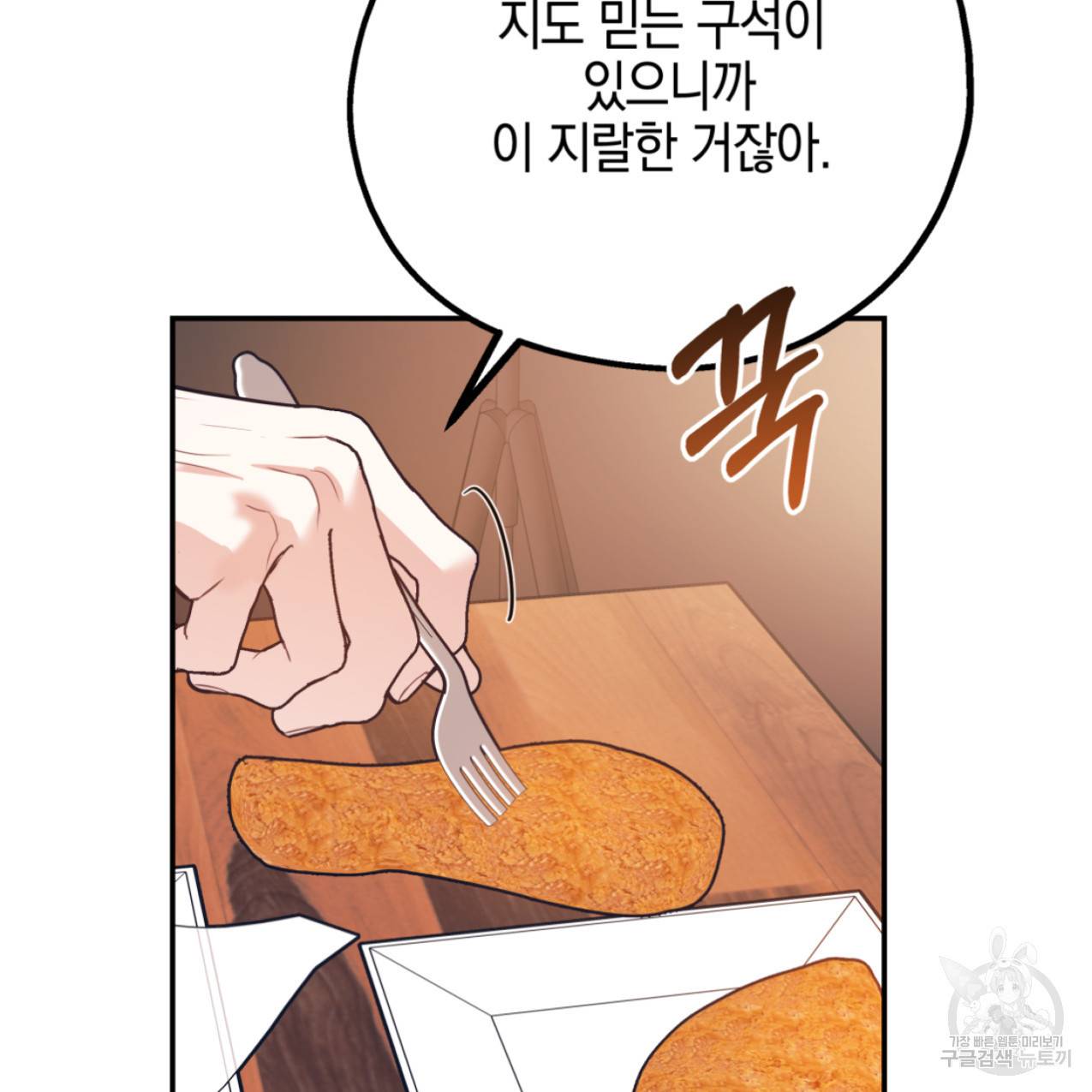 너랑 나는 이래서 안 돼 47화 124