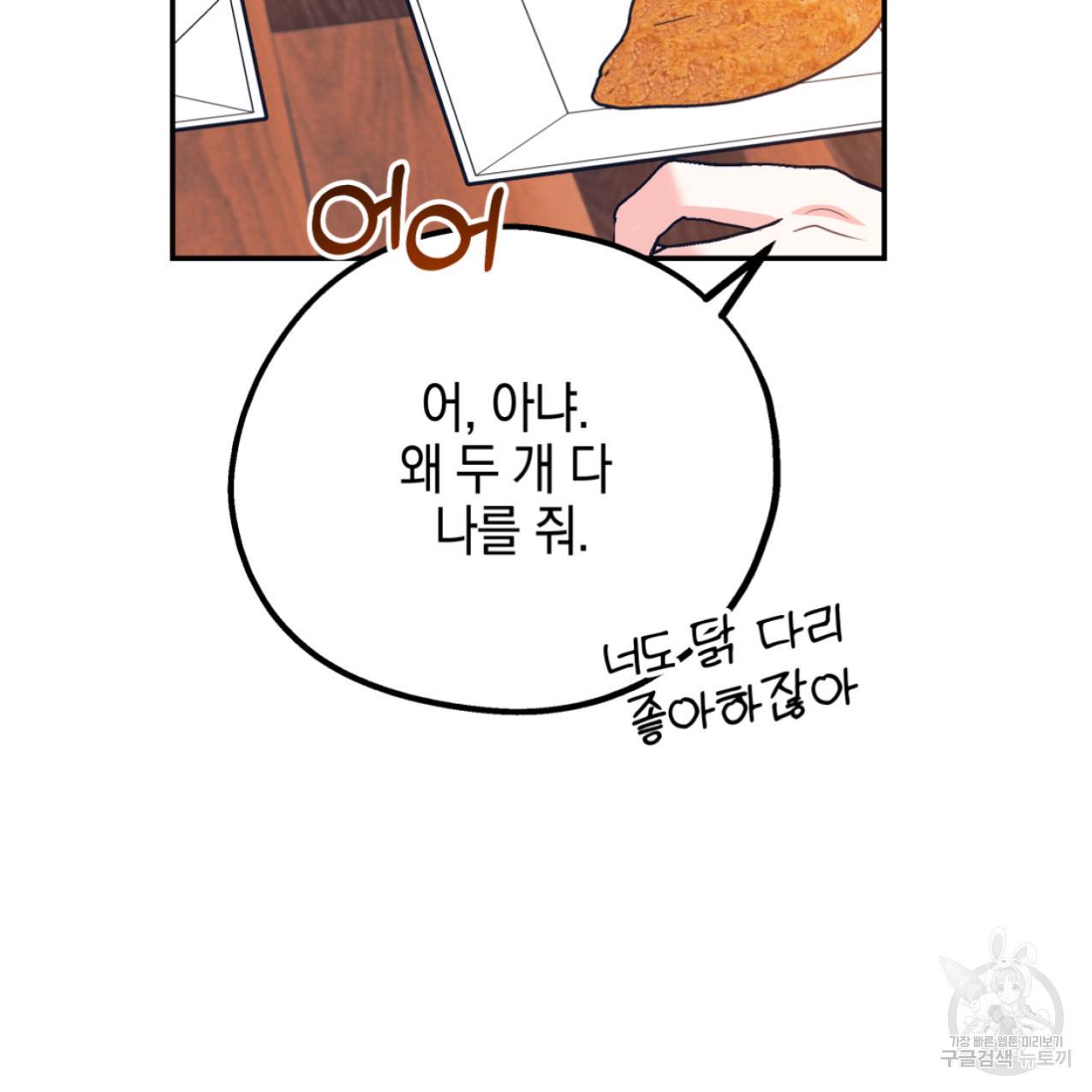 너랑 나는 이래서 안 돼 47화 125