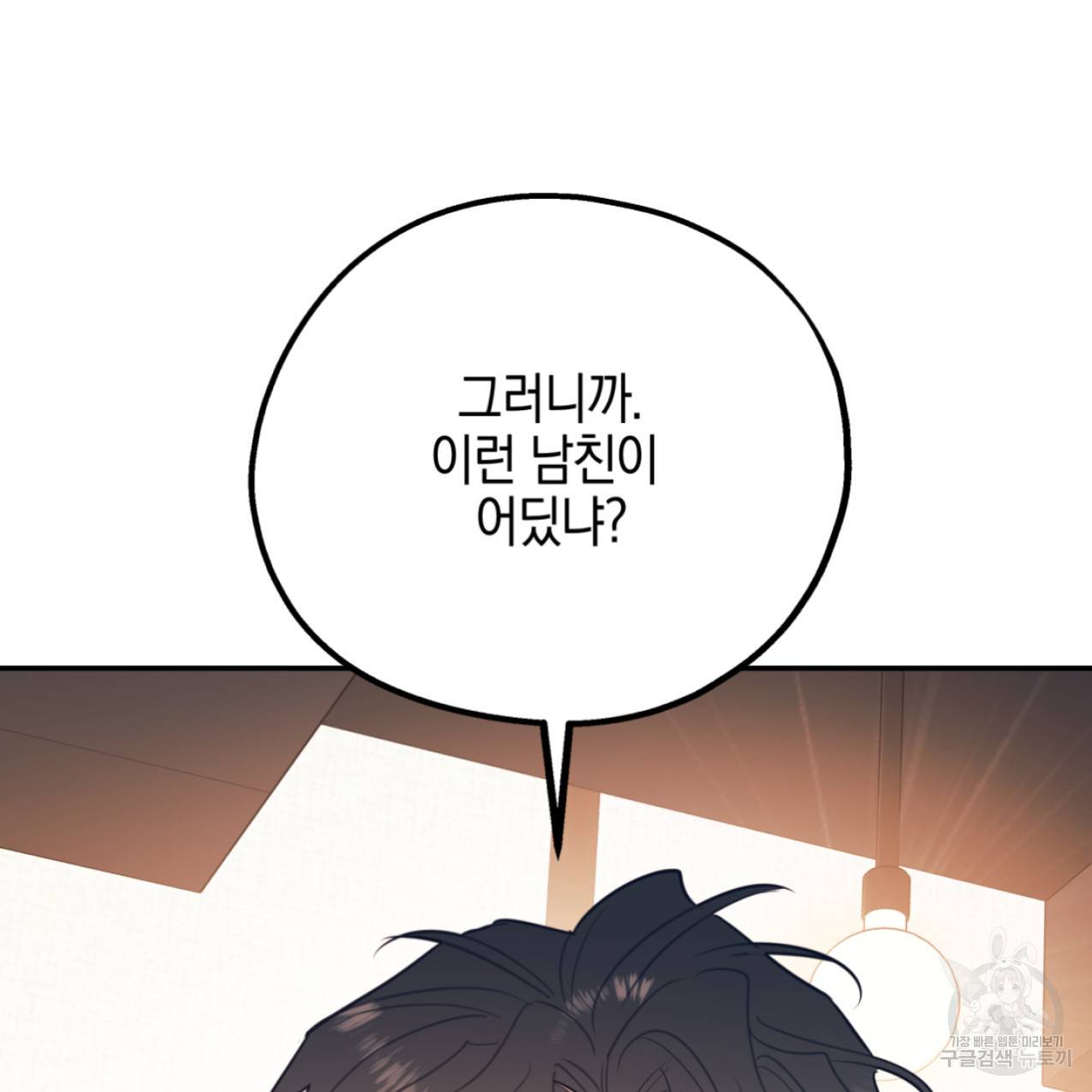 너랑 나는 이래서 안 돼 47화 126