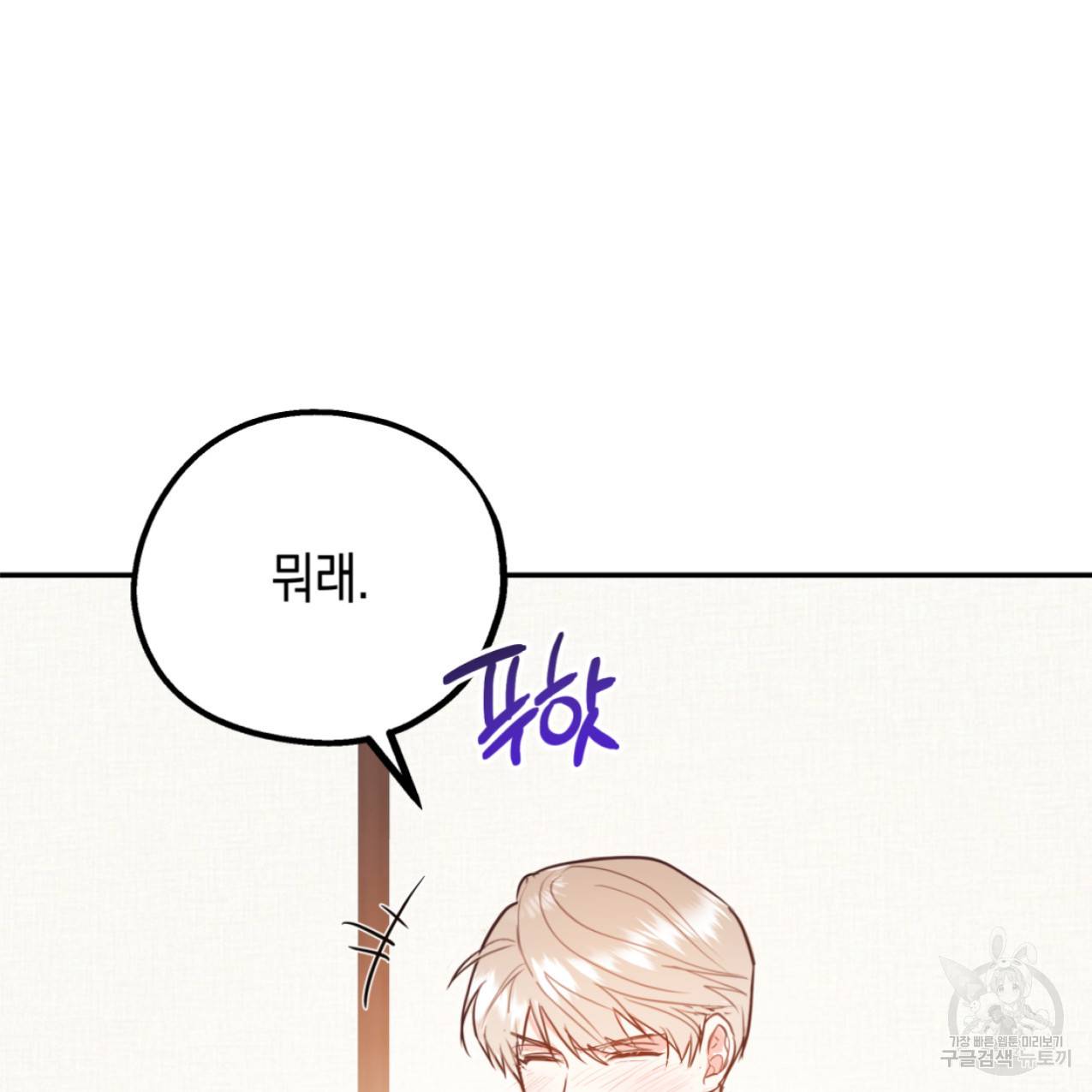 너랑 나는 이래서 안 돼 47화 128