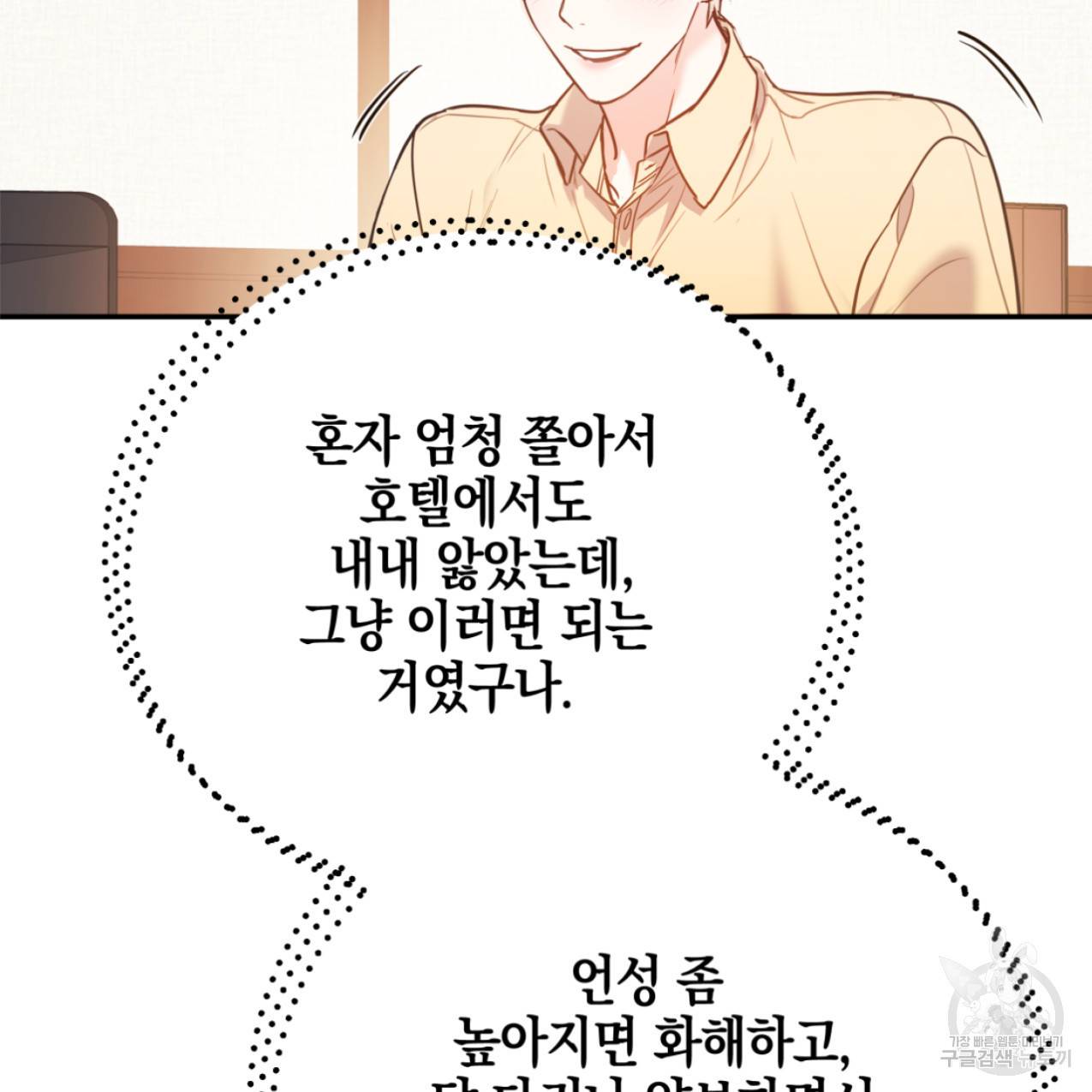 너랑 나는 이래서 안 돼 47화 129