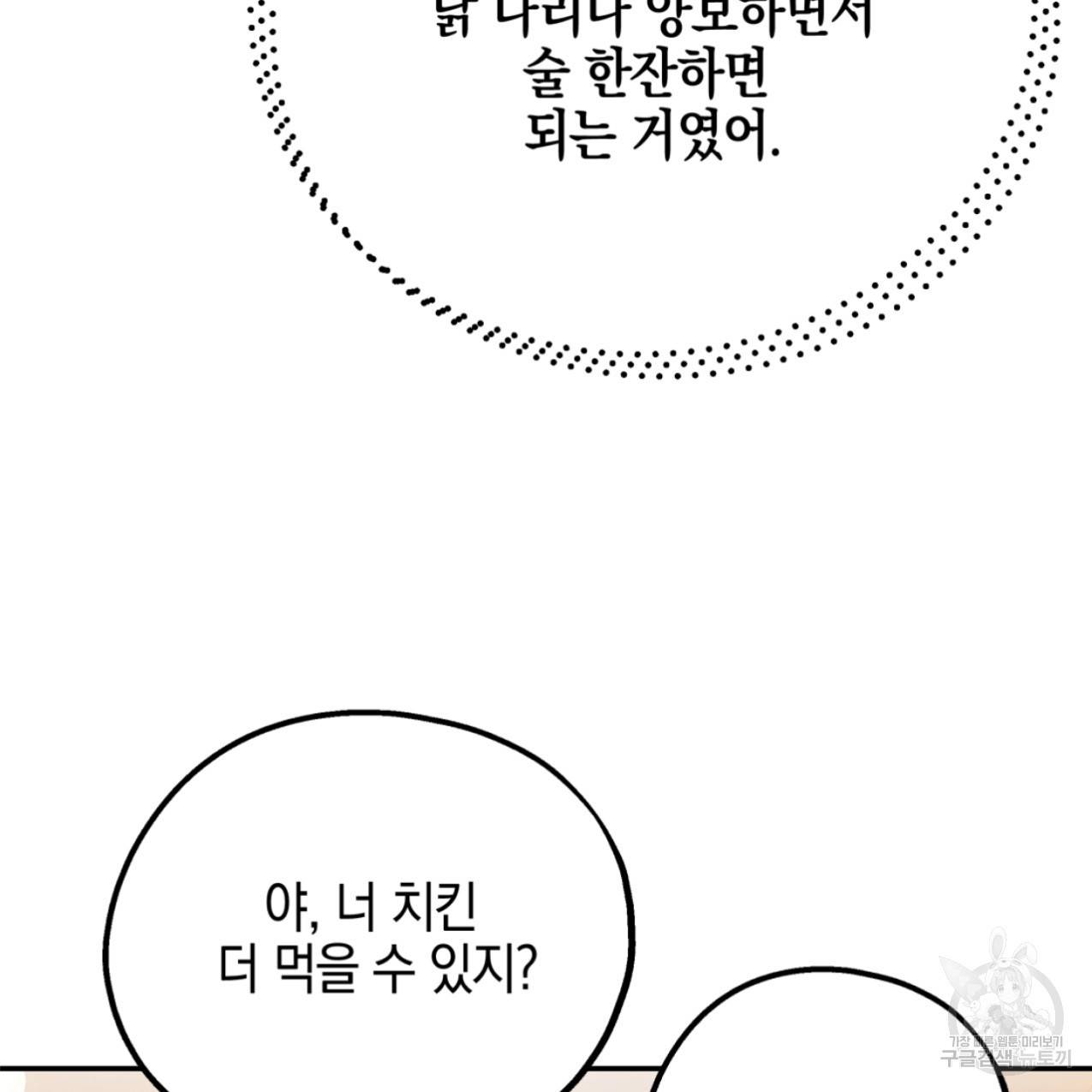 너랑 나는 이래서 안 돼 47화 130