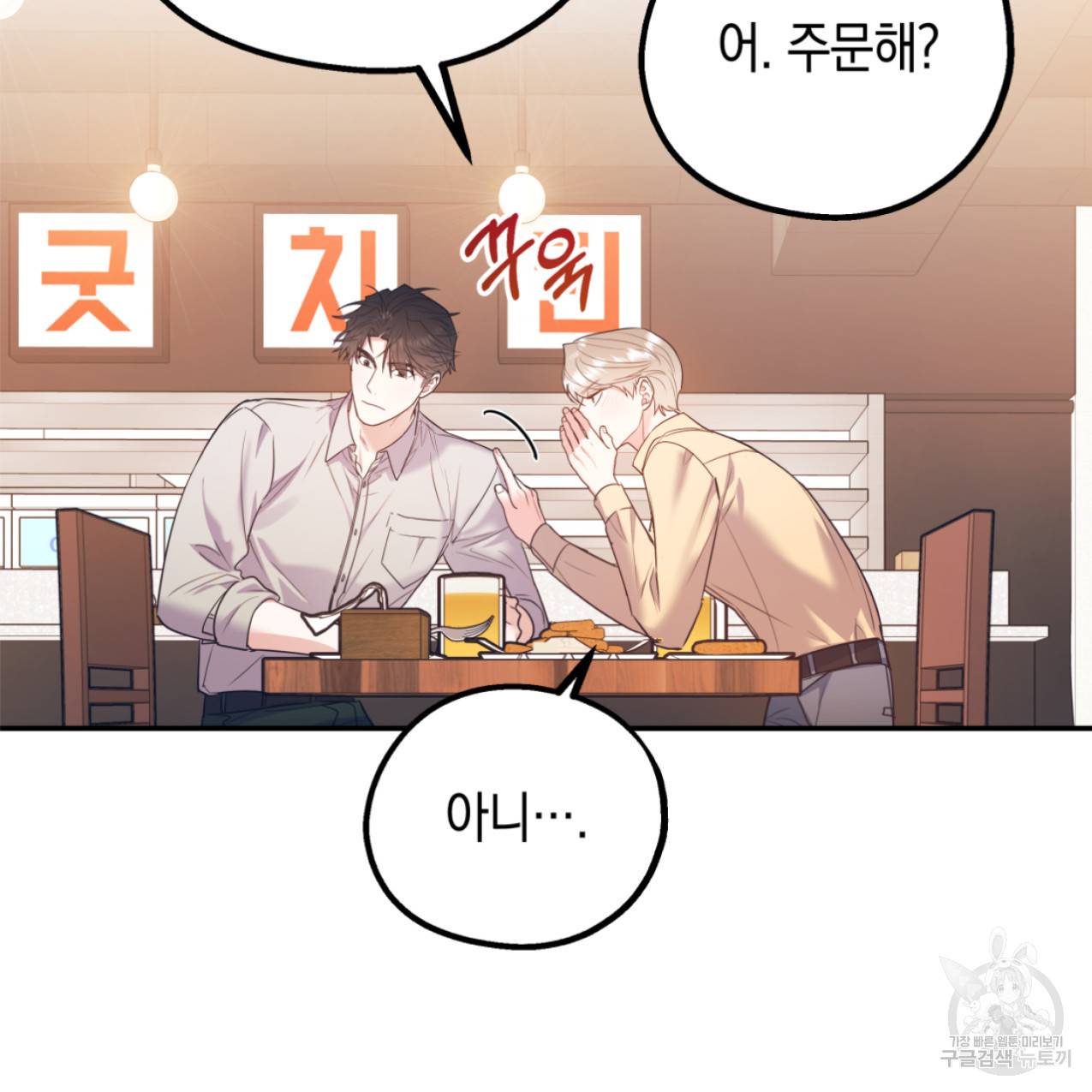 너랑 나는 이래서 안 돼 47화 131