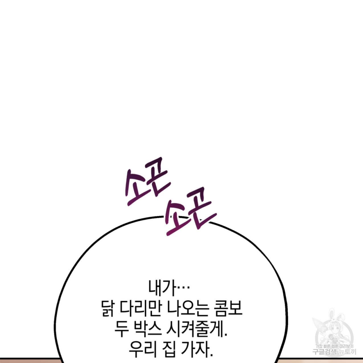 너랑 나는 이래서 안 돼 47화 132