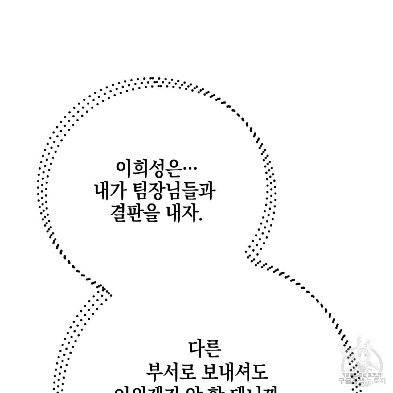 너랑 나는 이래서 안 돼 47화 134