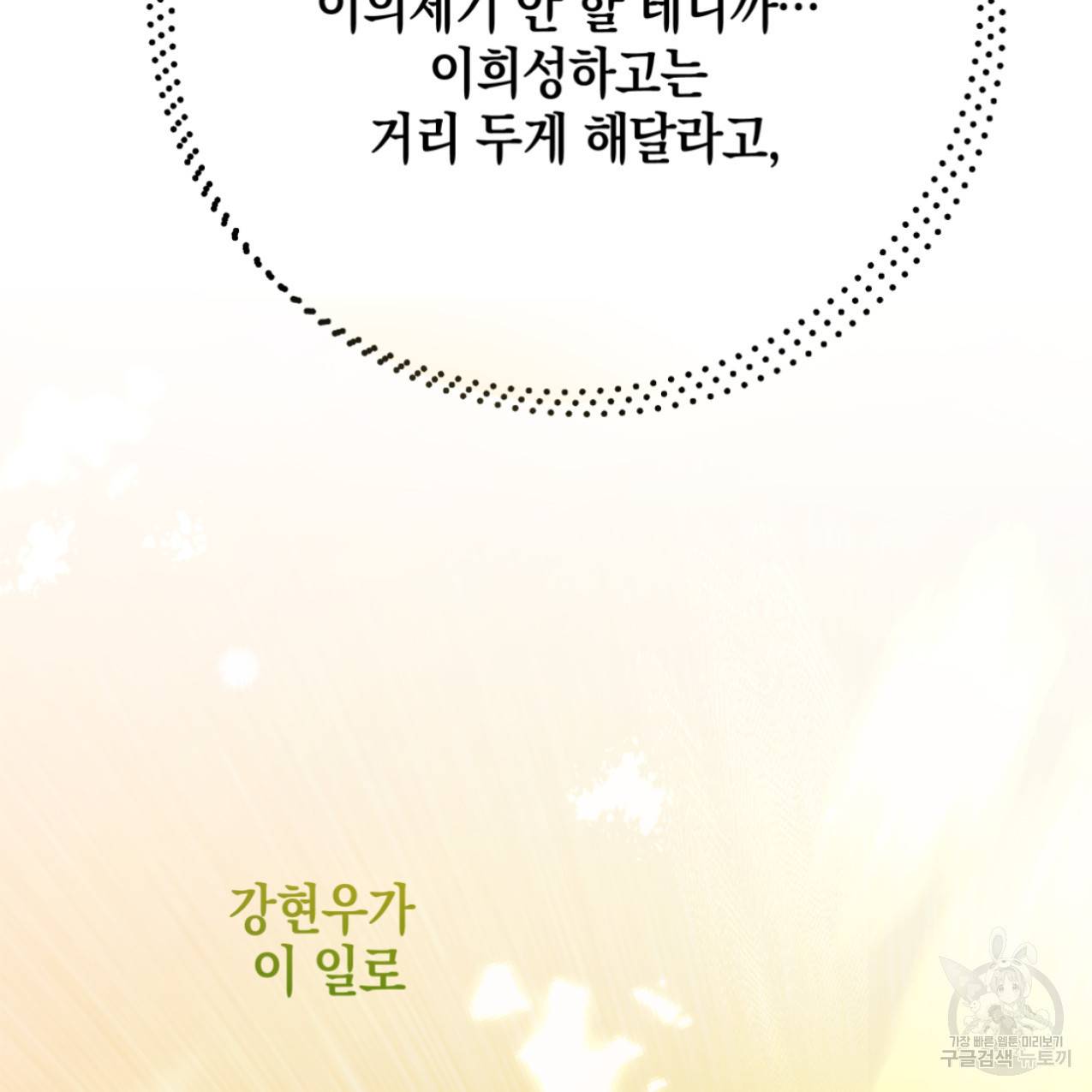 너랑 나는 이래서 안 돼 47화 135