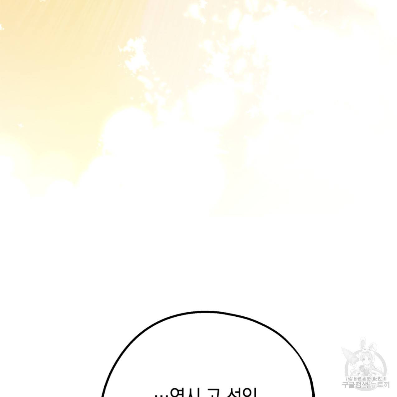 너랑 나는 이래서 안 돼 47화 138