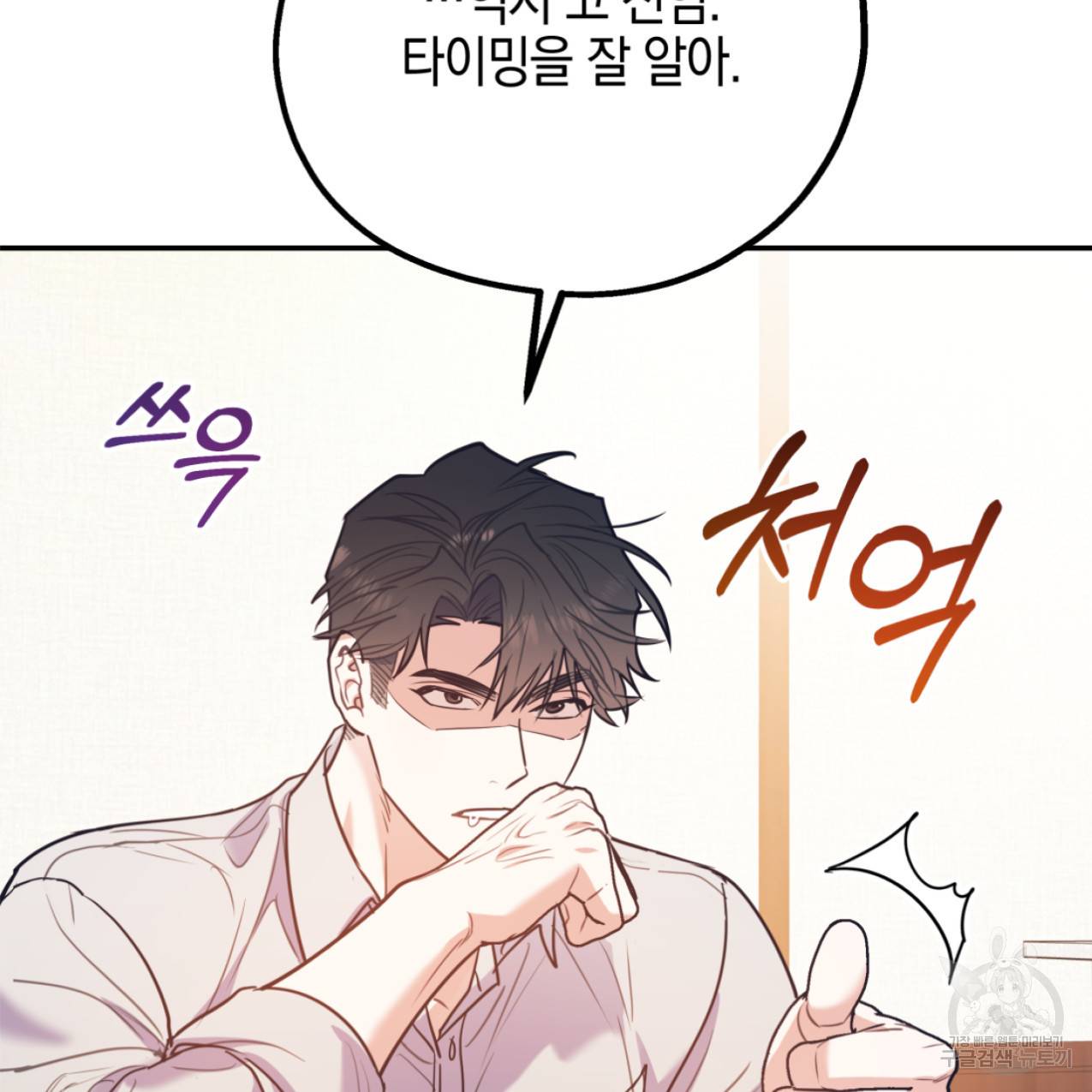 너랑 나는 이래서 안 돼 47화 139