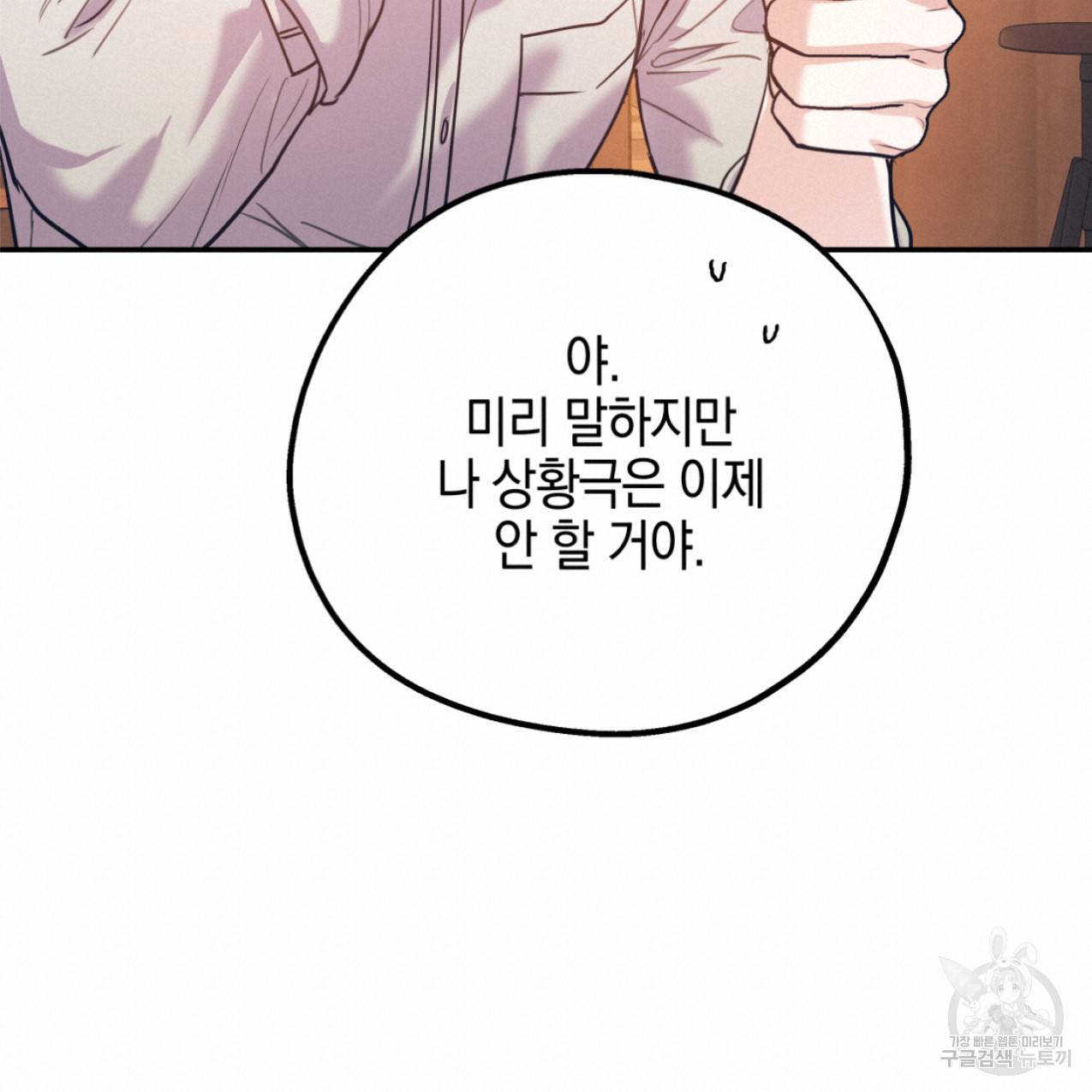너랑 나는 이래서 안 돼 47화 140