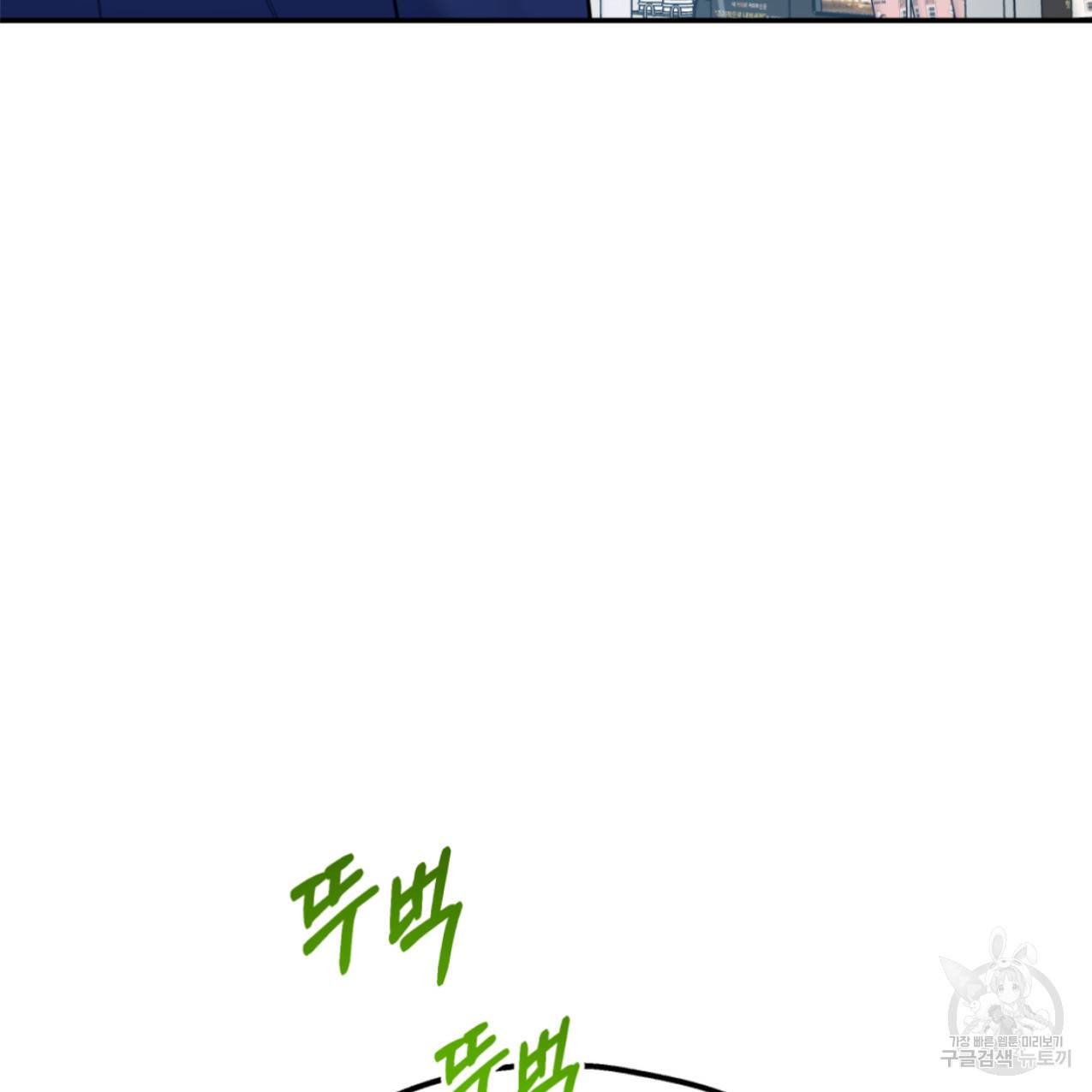 너랑 나는 이래서 안 돼 47화 147