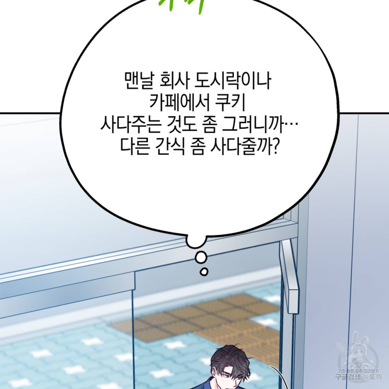너랑 나는 이래서 안 돼 47화 148
