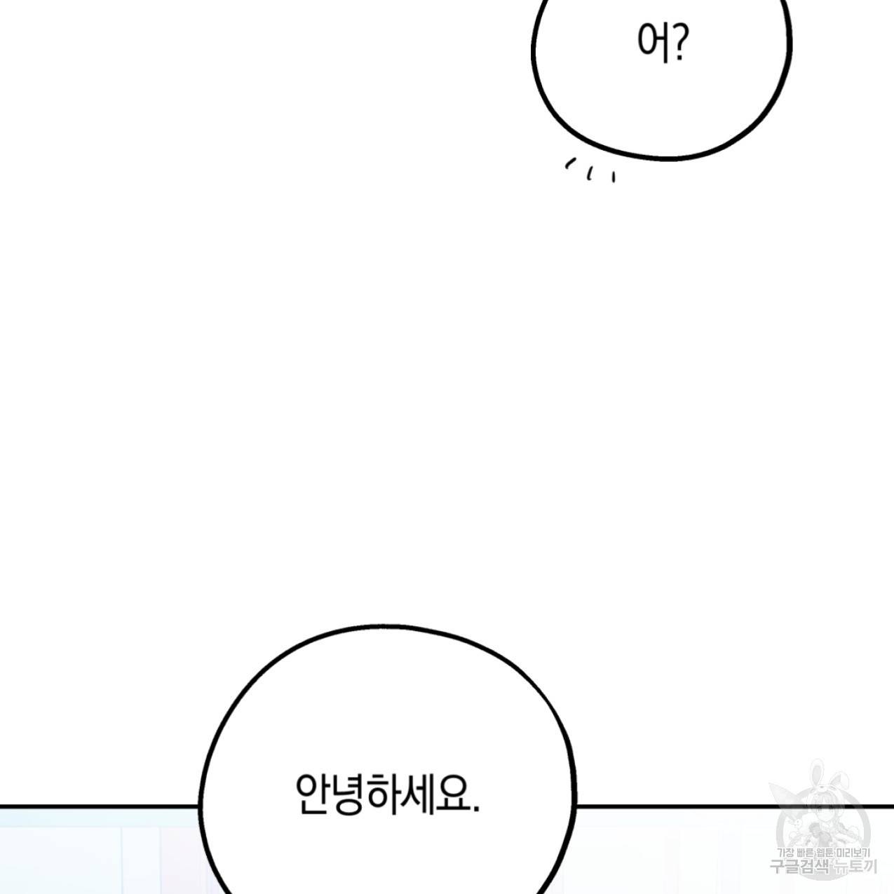 너랑 나는 이래서 안 돼 47화 152