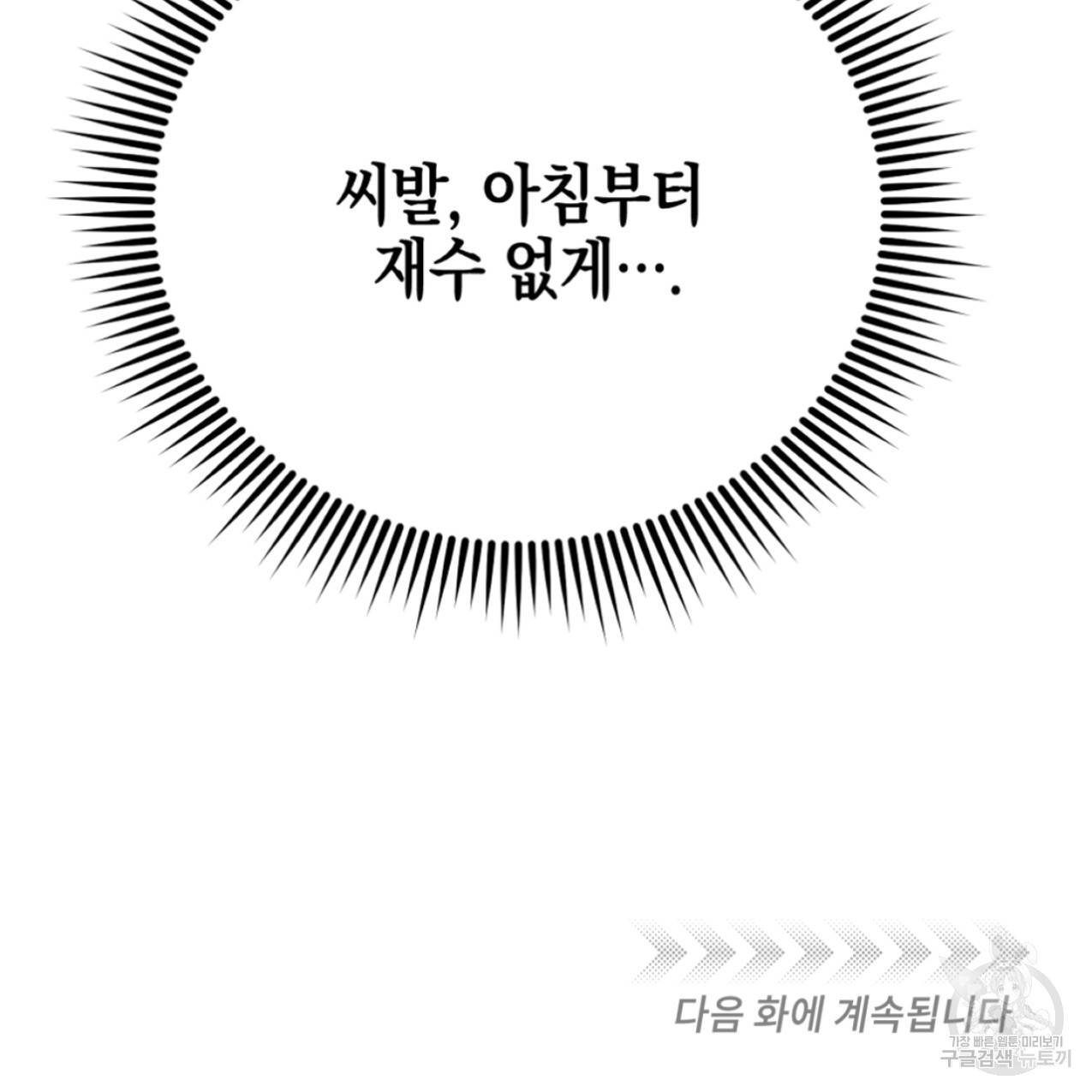 너랑 나는 이래서 안 돼 47화 157