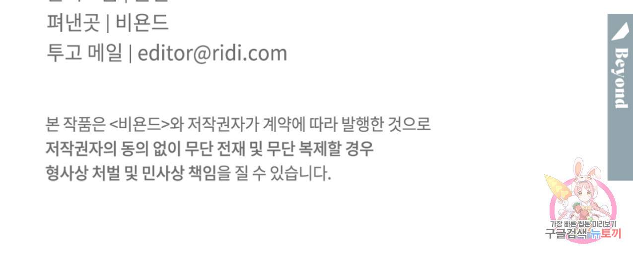 너랑 나는 이래서 안 돼 47화 159