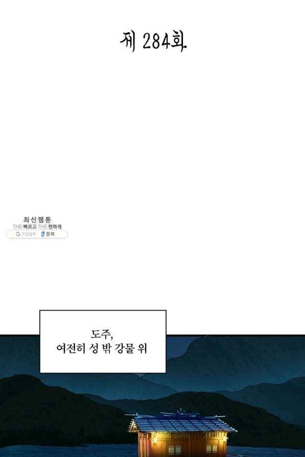 수련만 삼천년 284화 2