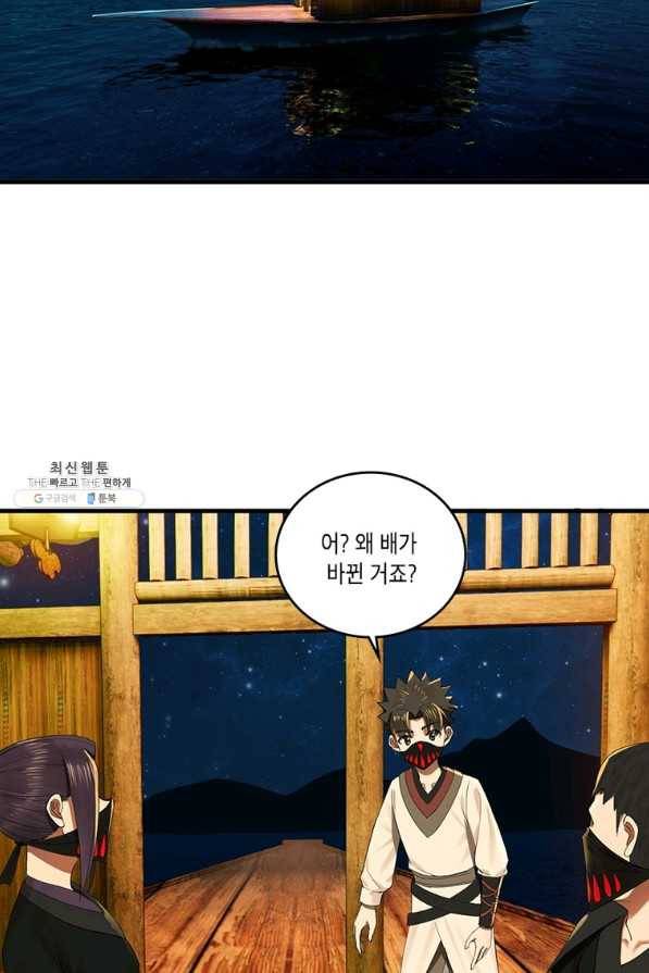 수련만 삼천년 284화 3