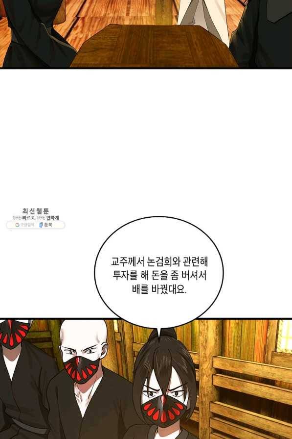 수련만 삼천년 284화 4