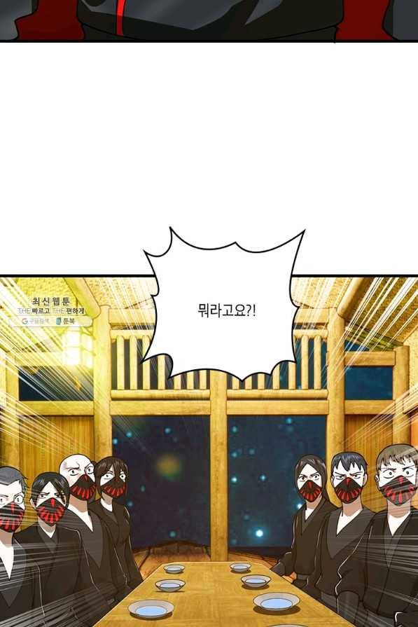 수련만 삼천년 284화 8