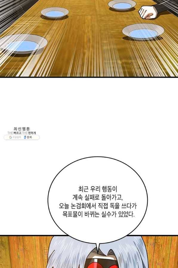 수련만 삼천년 284화 9