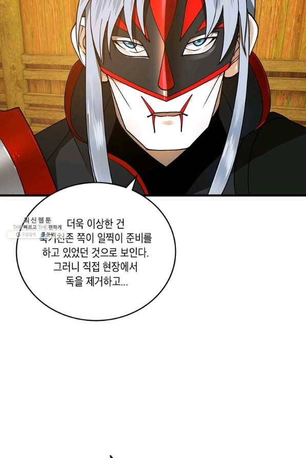 수련만 삼천년 284화 10