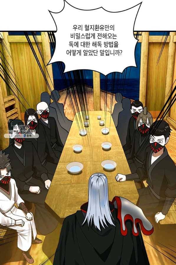 수련만 삼천년 284화 11