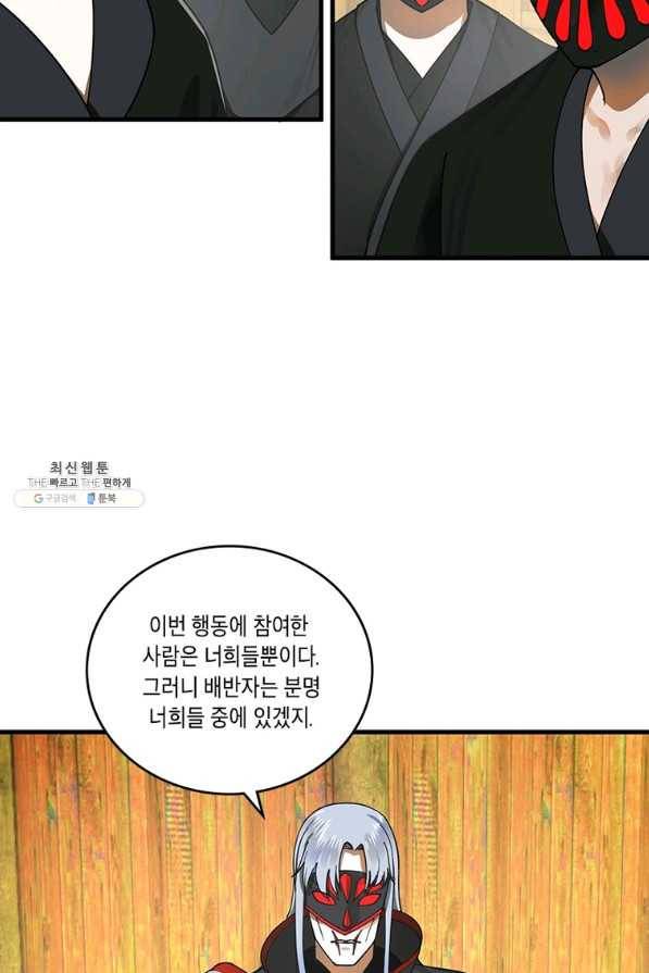 수련만 삼천년 284화 13