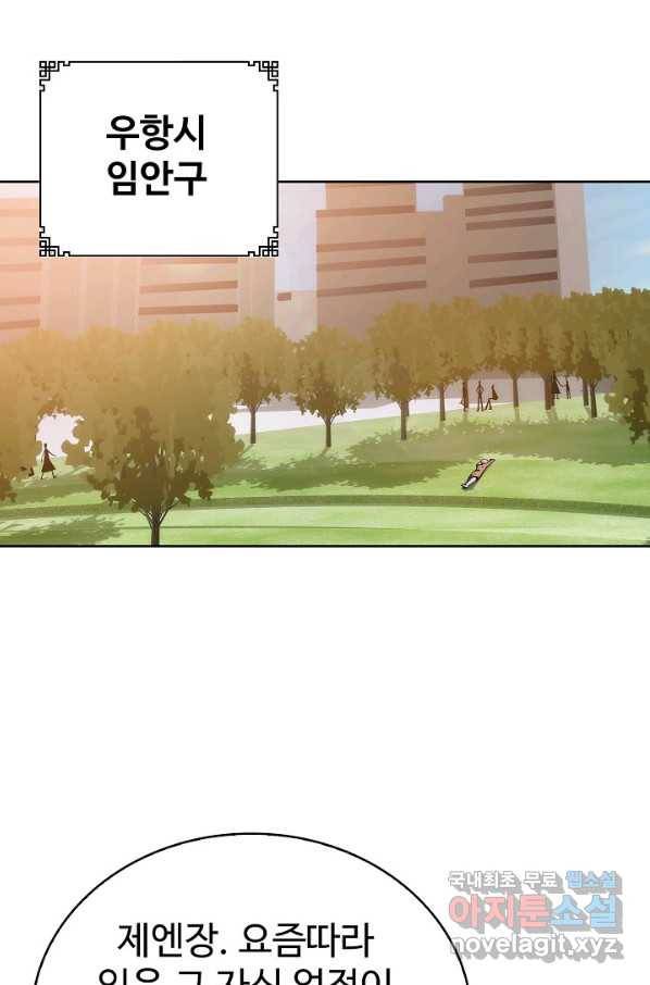 무법신선의 도시강림 102화 3