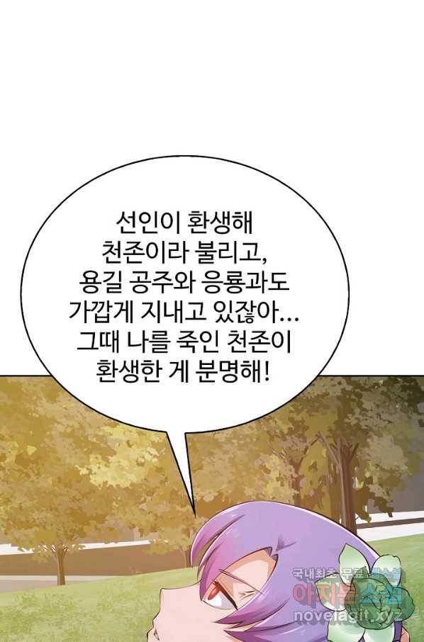 무법신선의 도시강림 102화 5