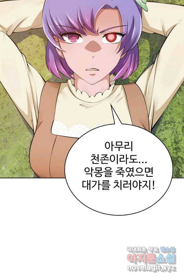 무법신선의 도시강림 102화 7