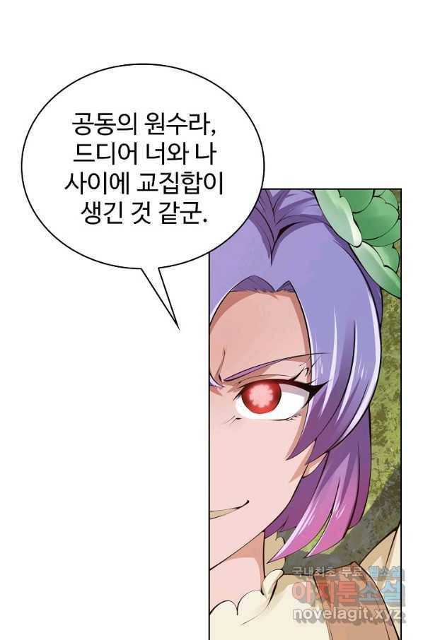 무법신선의 도시강림 102화 8