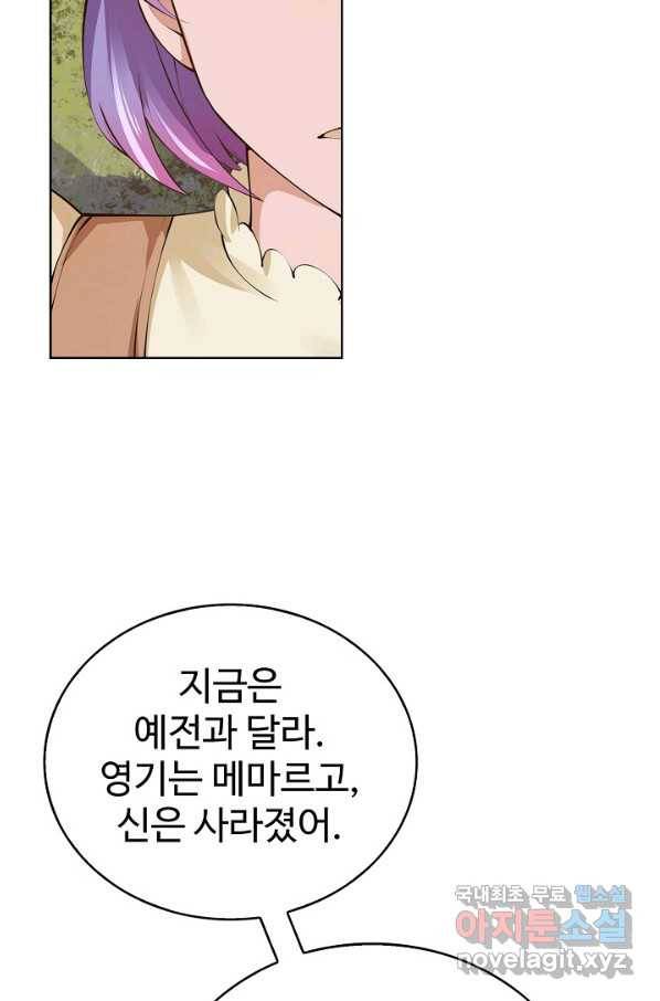 무법신선의 도시강림 102화 10