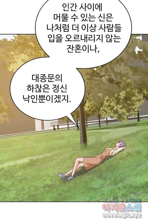 무법신선의 도시강림 102화 11