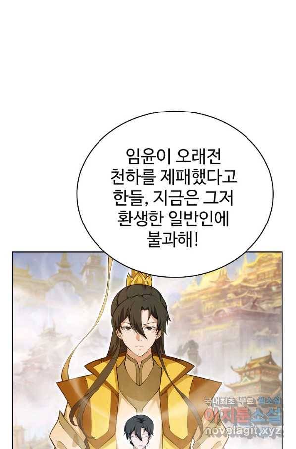 무법신선의 도시강림 102화 12
