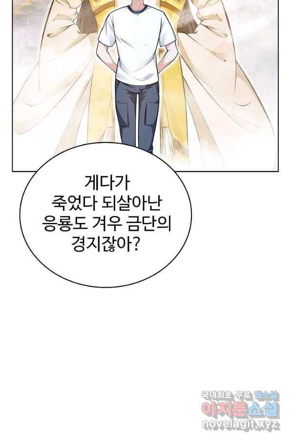 무법신선의 도시강림 102화 13