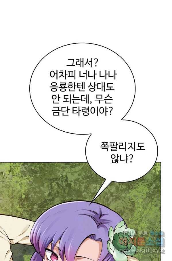 무법신선의 도시강림 102화 14
