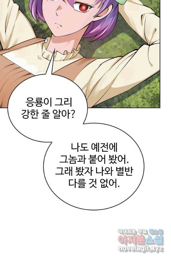 무법신선의 도시강림 102화 15