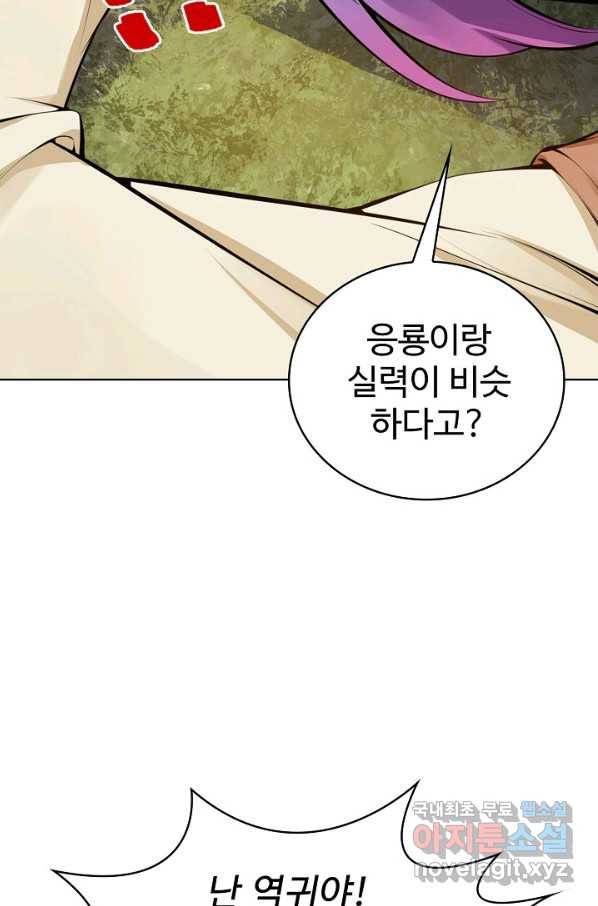 무법신선의 도시강림 102화 18