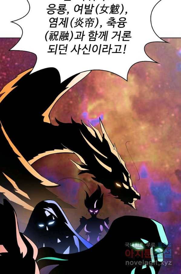 무법신선의 도시강림 102화 19